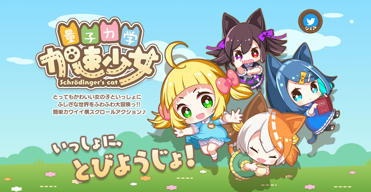 利用規約::量子力学加速少女 | 株式会社グリモア